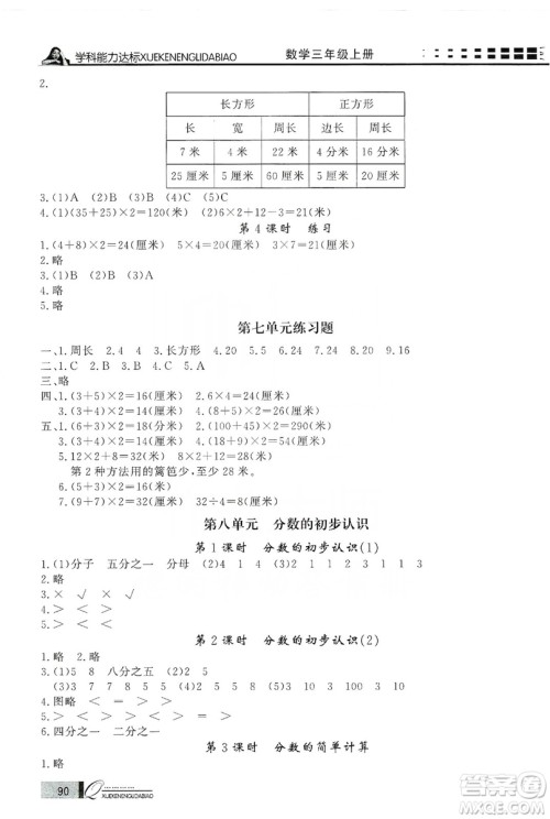 花山小状元2019学习力提升达标三年级数学上册人教版答案