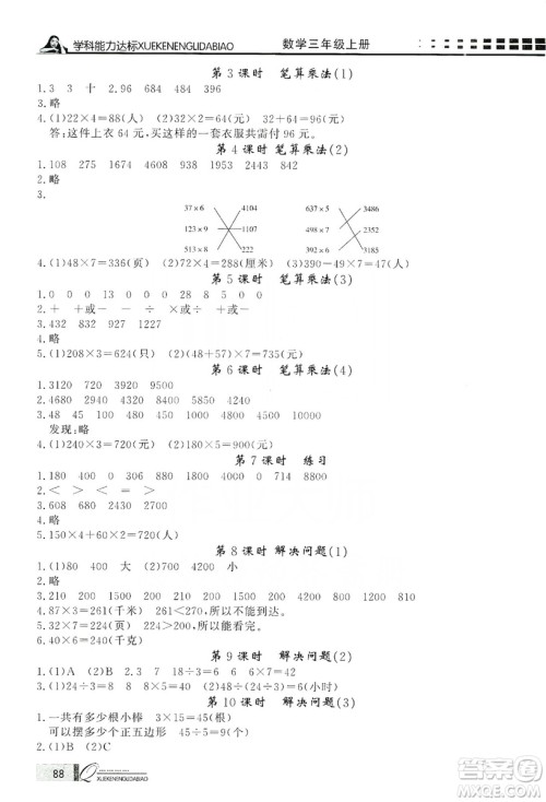 花山小状元2019学习力提升达标三年级数学上册人教版答案