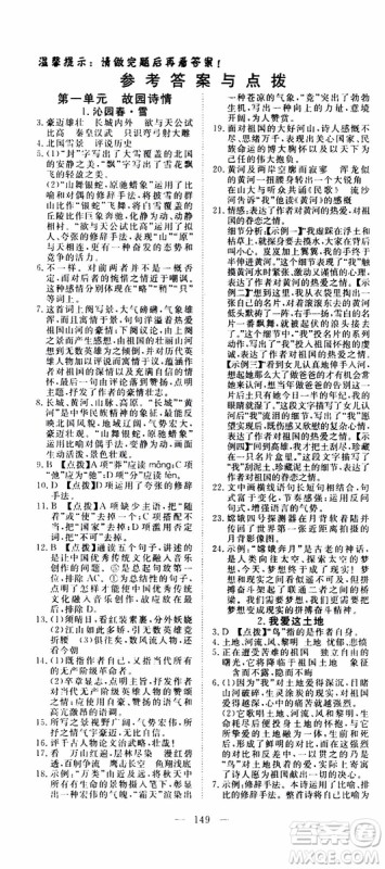 2019年351高效课堂导学案语文九年级上册答案