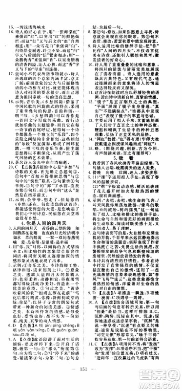 2019年351高效课堂导学案语文九年级上册答案