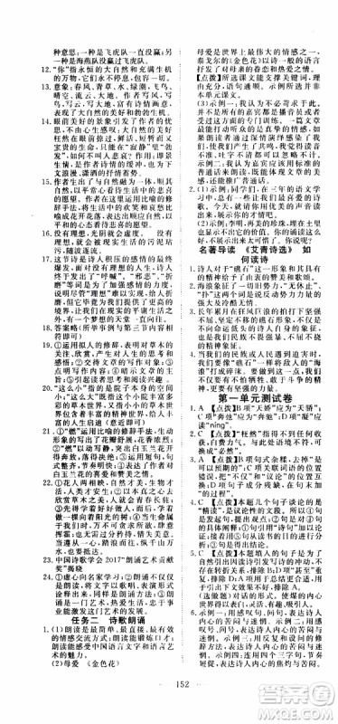 2019年351高效课堂导学案语文九年级上册答案