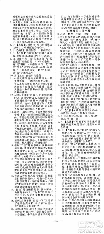 2019年351高效课堂导学案语文九年级上册答案