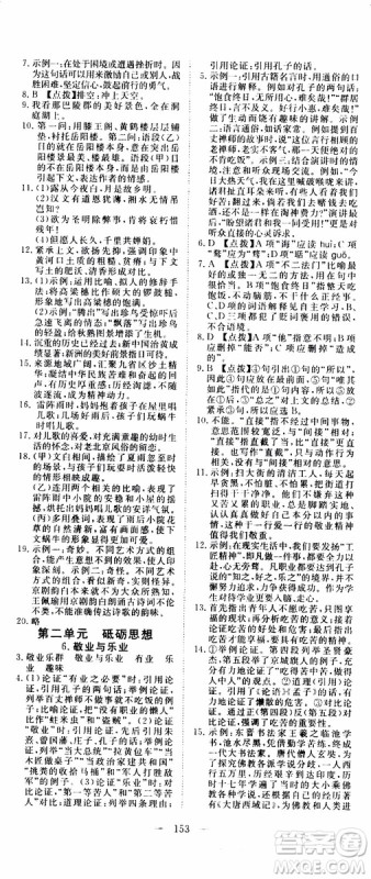 2019年351高效课堂导学案语文九年级上册答案