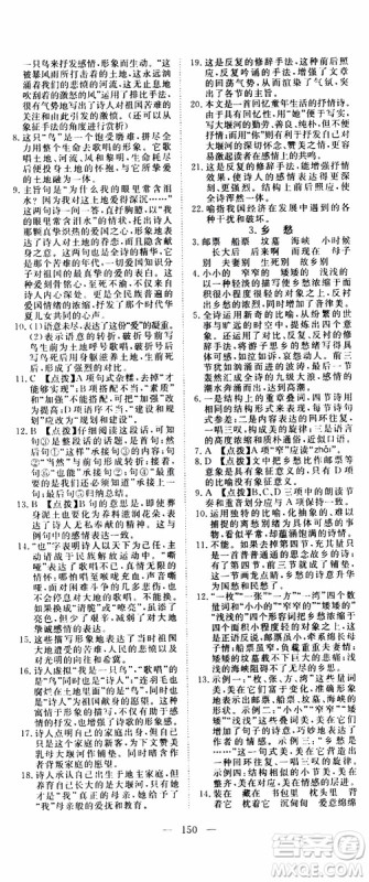 2019年351高效课堂导学案语文九年级上册答案
