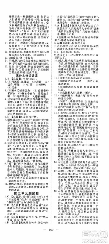 2019年351高效课堂导学案语文九年级上册答案