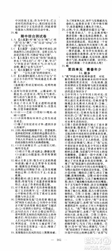 2019年351高效课堂导学案语文九年级上册答案