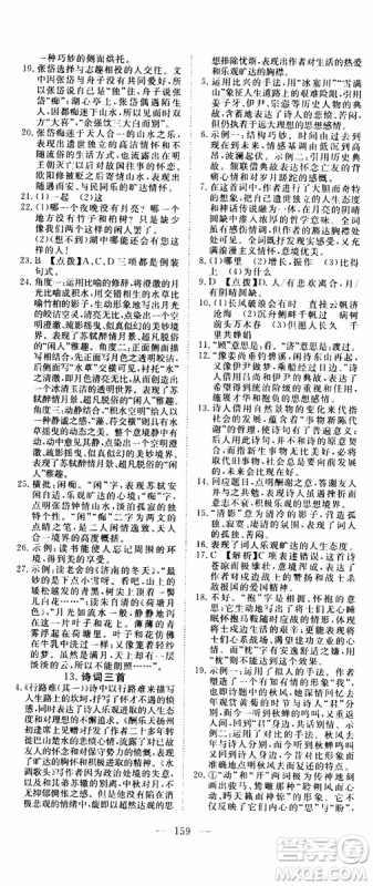 2019年351高效课堂导学案语文九年级上册答案