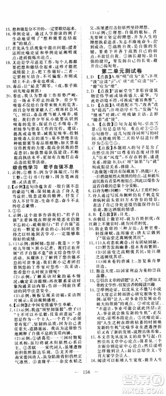 2019年351高效课堂导学案语文九年级上册答案 2019年351高效课堂导学案语文九年级上册答案