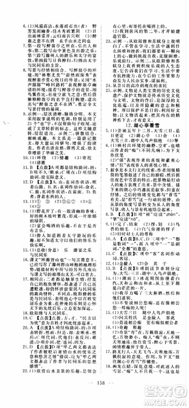 2019年351高效课堂导学案语文九年级上册答案