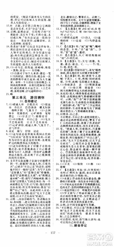 2019年351高效课堂导学案语文九年级上册答案