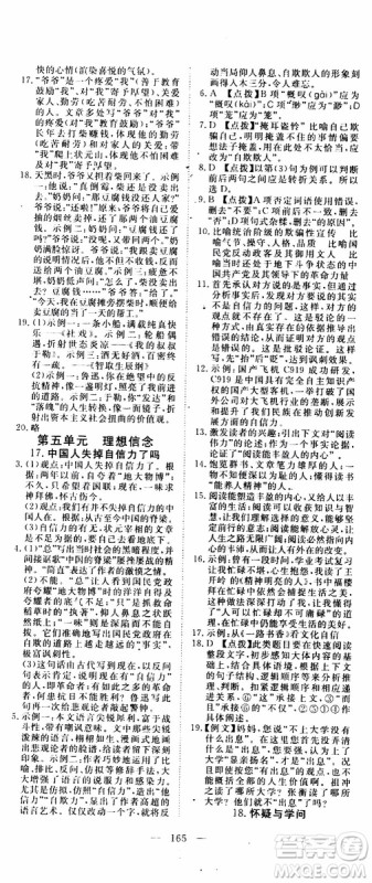 2019年351高效课堂导学案语文九年级上册答案