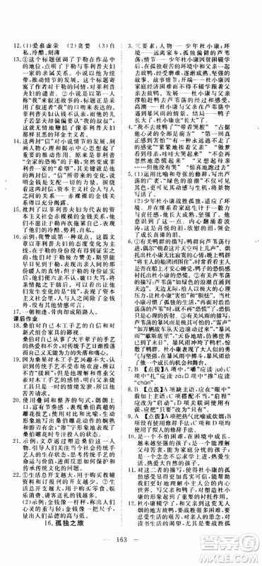 2019年351高效课堂导学案语文九年级上册答案