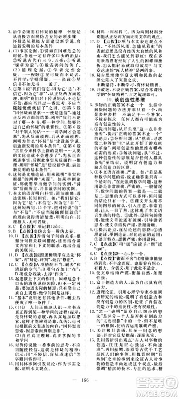 2019年351高效课堂导学案语文九年级上册答案