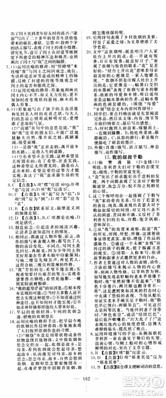 2019年351高效课堂导学案语文九年级上册答案