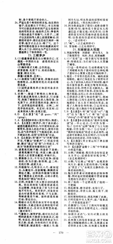 2019年351高效课堂导学案语文九年级上册答案