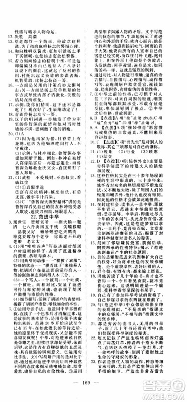 2019年351高效课堂导学案语文九年级上册答案