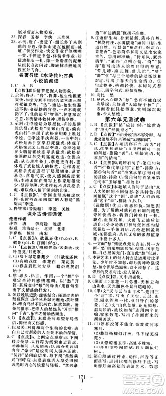 2019年351高效课堂导学案语文九年级上册答案