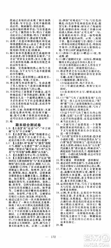 2019年351高效课堂导学案语文九年级上册答案