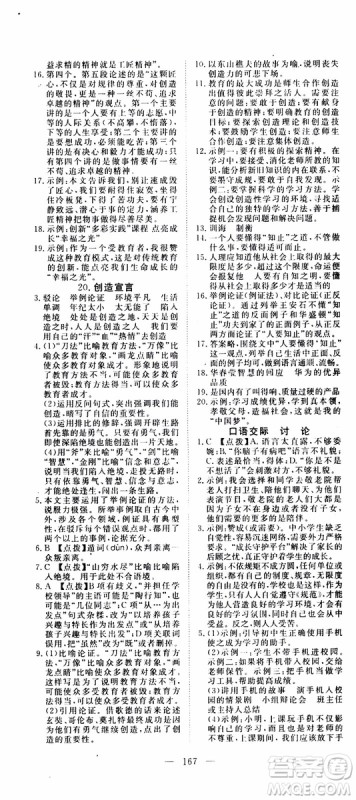 2019年351高效课堂导学案语文九年级上册答案 2019年351高效课堂导学案语文九年级上册答案