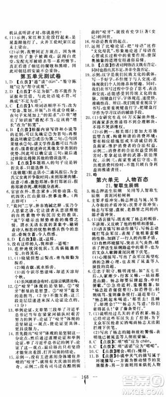 2019年351高效课堂导学案语文九年级上册答案