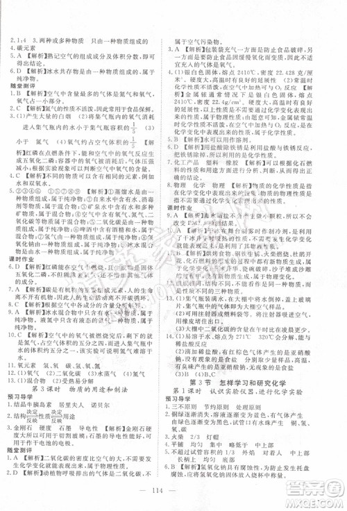 2019年351高效课堂导学案化学九年级上册答案 2019年351高效课堂导学案化学九年级上册答案