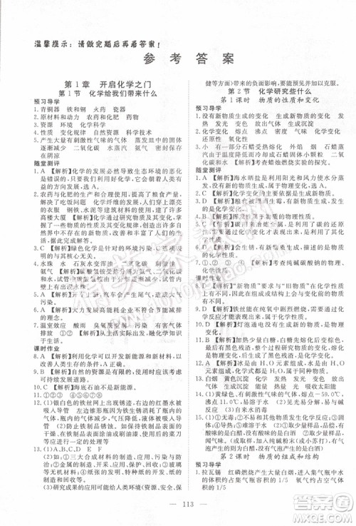 2019年351高效课堂导学案化学九年级上册答案 2019年351高效课堂导学案化学九年级上册答案