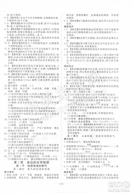 2019年351高效课堂导学案化学九年级上册答案