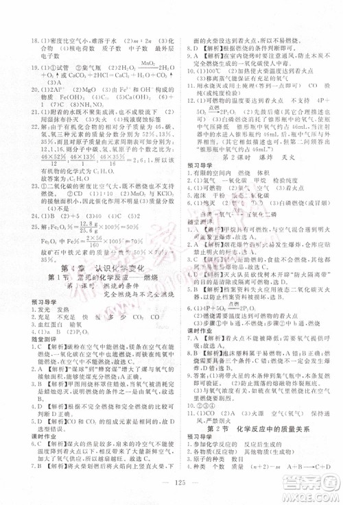 2019年351高效课堂导学案化学九年级上册答案 2019年351高效课堂导学案化学九年级上册答案