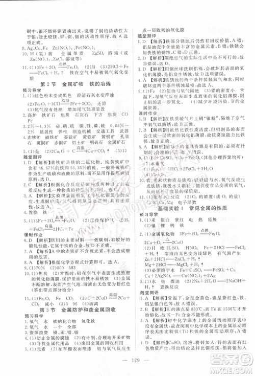 2019年351高效课堂导学案化学九年级上册答案