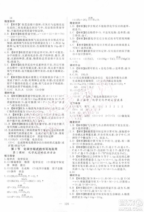 2019年351高效课堂导学案化学九年级上册答案 2019年351高效课堂导学案化学九年级上册答案