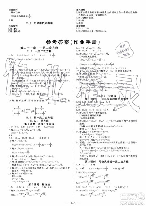 2019年351高效课堂导学案数学九年级上册答案