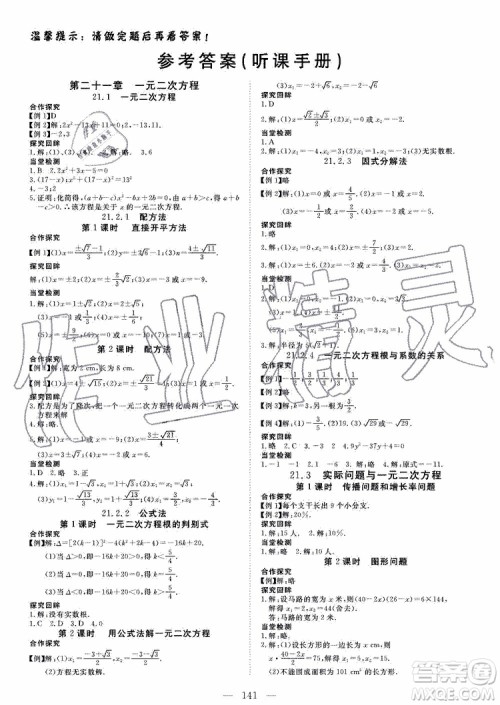 2019年351高效课堂导学案数学九年级上册答案 2019年351高效课堂导学案数学九年级上册答案