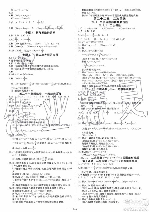 2019年351高效课堂导学案数学九年级上册答案