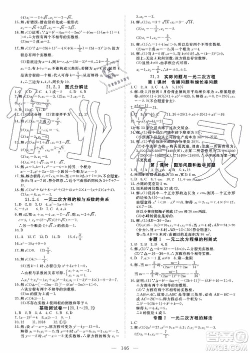2019年351高效课堂导学案数学九年级上册答案