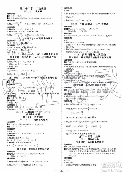 2019年351高效课堂导学案数学九年级上册答案 2019年351高效课堂导学案数学九年级上册答案