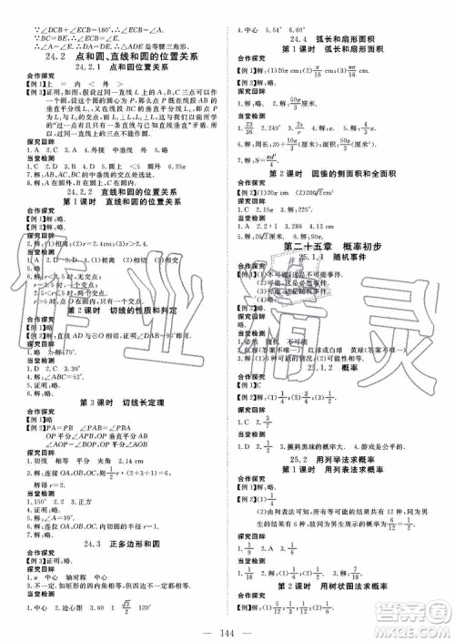 2019年351高效课堂导学案数学九年级上册答案 2019年351高效课堂导学案数学九年级上册答案