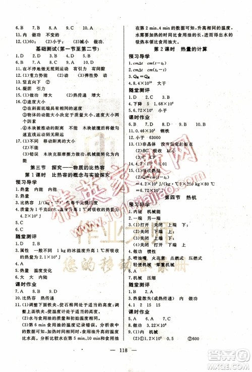 2019年351高效课堂导学案物理九年级上册答案 2019年351高效课堂导学案物理九年级上册答案