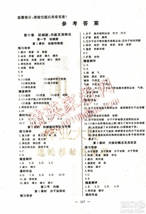 2019年351高效课堂导学案物理九年级上册答案 2019年351高效课堂导学案物理九年级上册答案