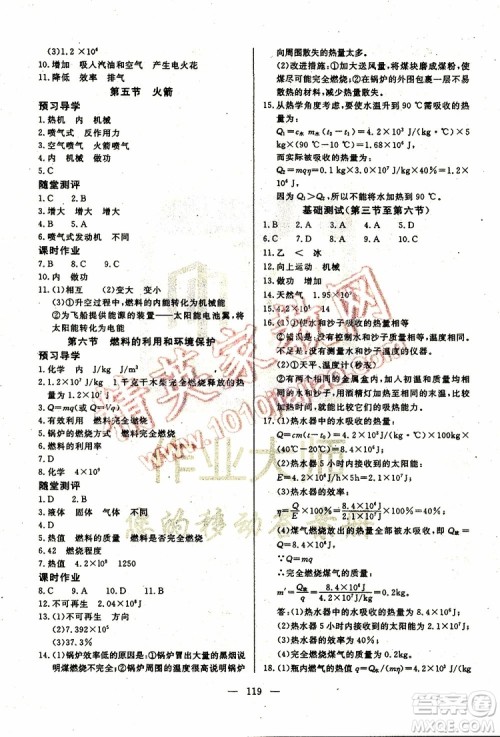 2019年351高效课堂导学案物理九年级上册答案 2019年351高效课堂导学案物理九年级上册答案