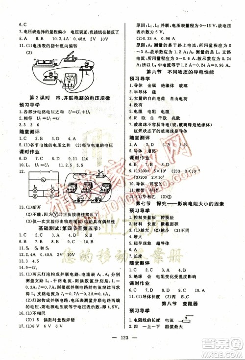 2019年351高效课堂导学案物理九年级上册答案