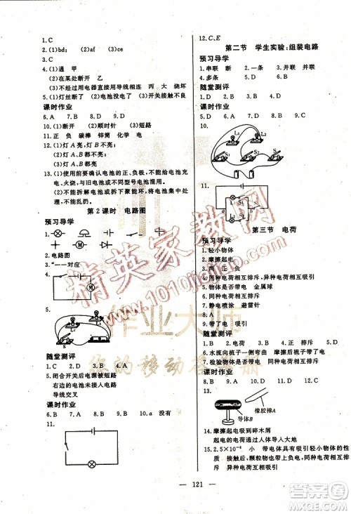 2019年351高效课堂导学案物理九年级上册答案 2019年351高效课堂导学案物理九年级上册答案