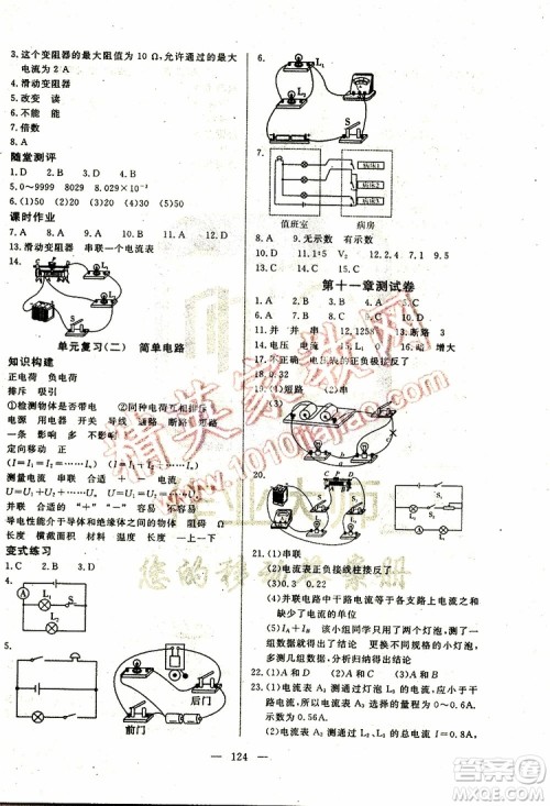 2019年351高效课堂导学案物理九年级上册答案