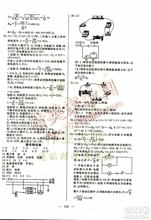 2019年351高效课堂导学案物理九年级上册答案