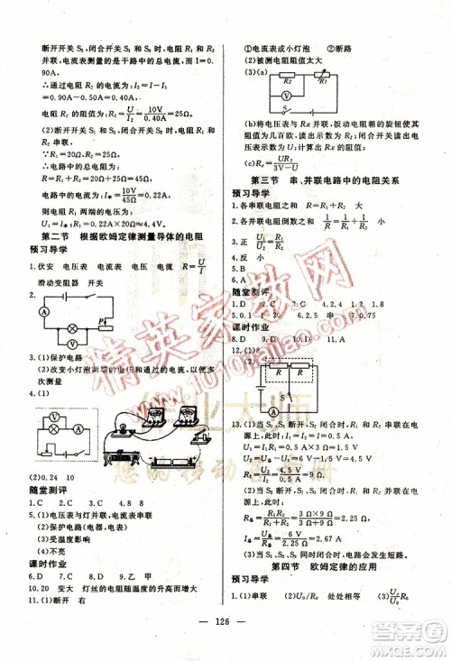 2019年351高效课堂导学案物理九年级上册答案 2019年351高效课堂导学案物理九年级上册答案