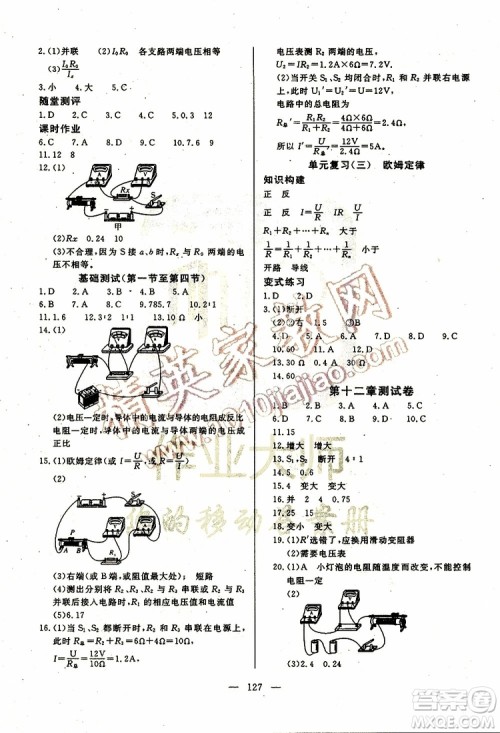 2019年351高效课堂导学案物理九年级上册答案