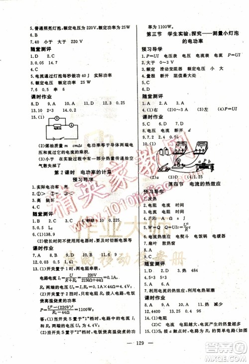 2019年351高效课堂导学案物理九年级上册答案 2019年351高效课堂导学案物理九年级上册答案