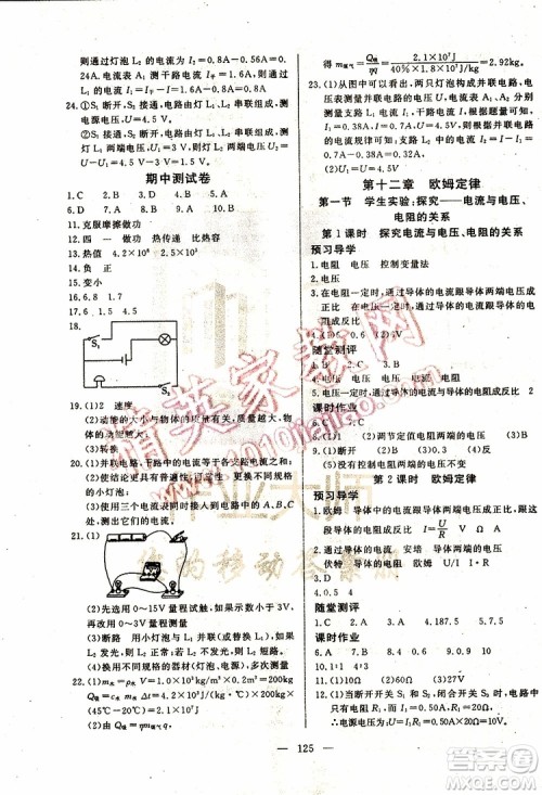 2019年351高效课堂导学案物理九年级上册答案