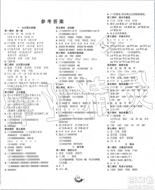 2019年名师三导学练考数学四年级上册北师版参考答案