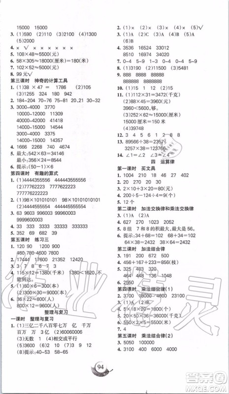 2019年名师三导学练考数学四年级上册北师版参考答案 2019年名师三导学练考数学四年级上册北师版参考答案