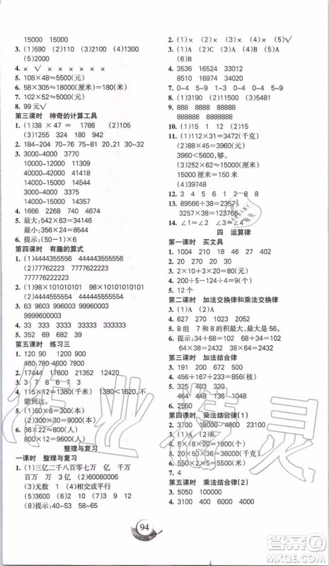 2019年名师三导学练考数学四年级上册北师版参考答案